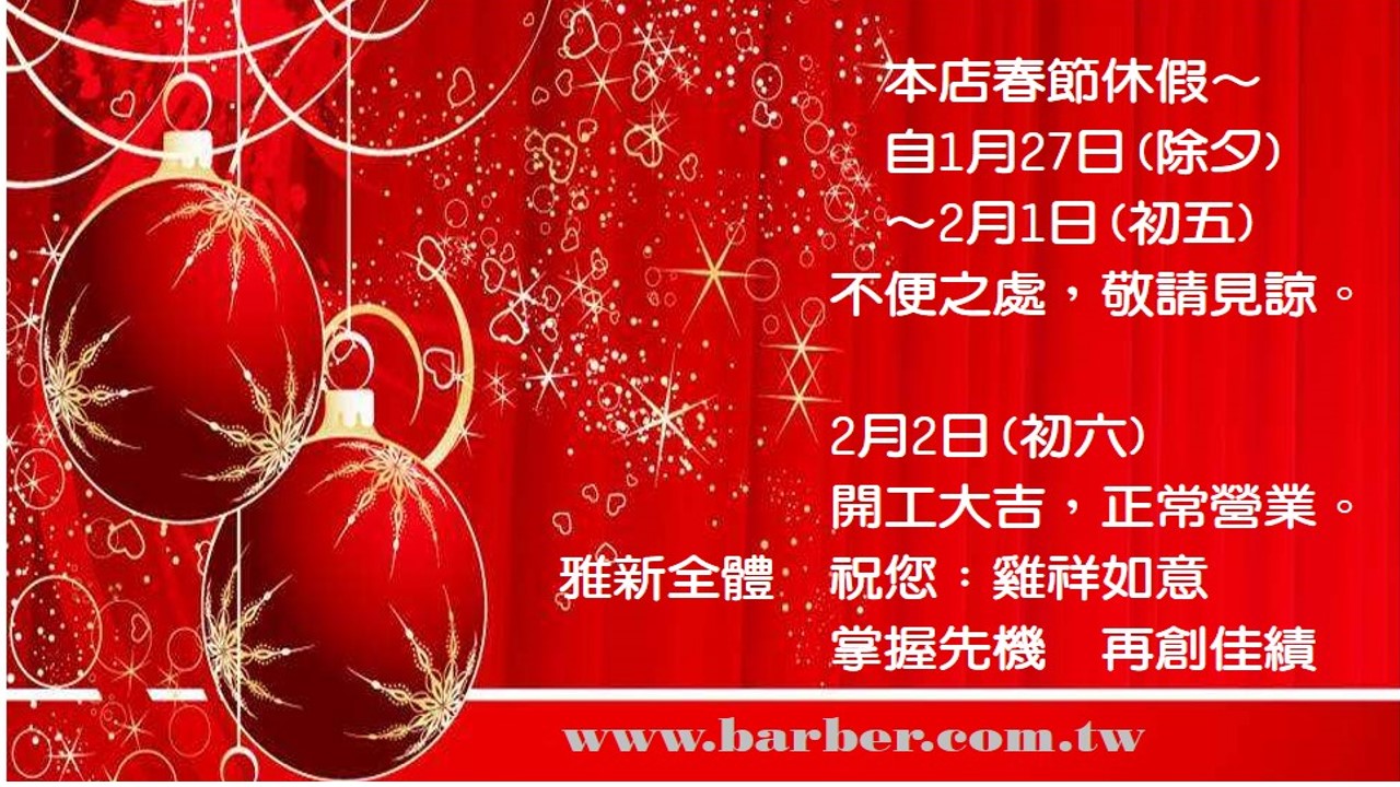 2017春節休假公告