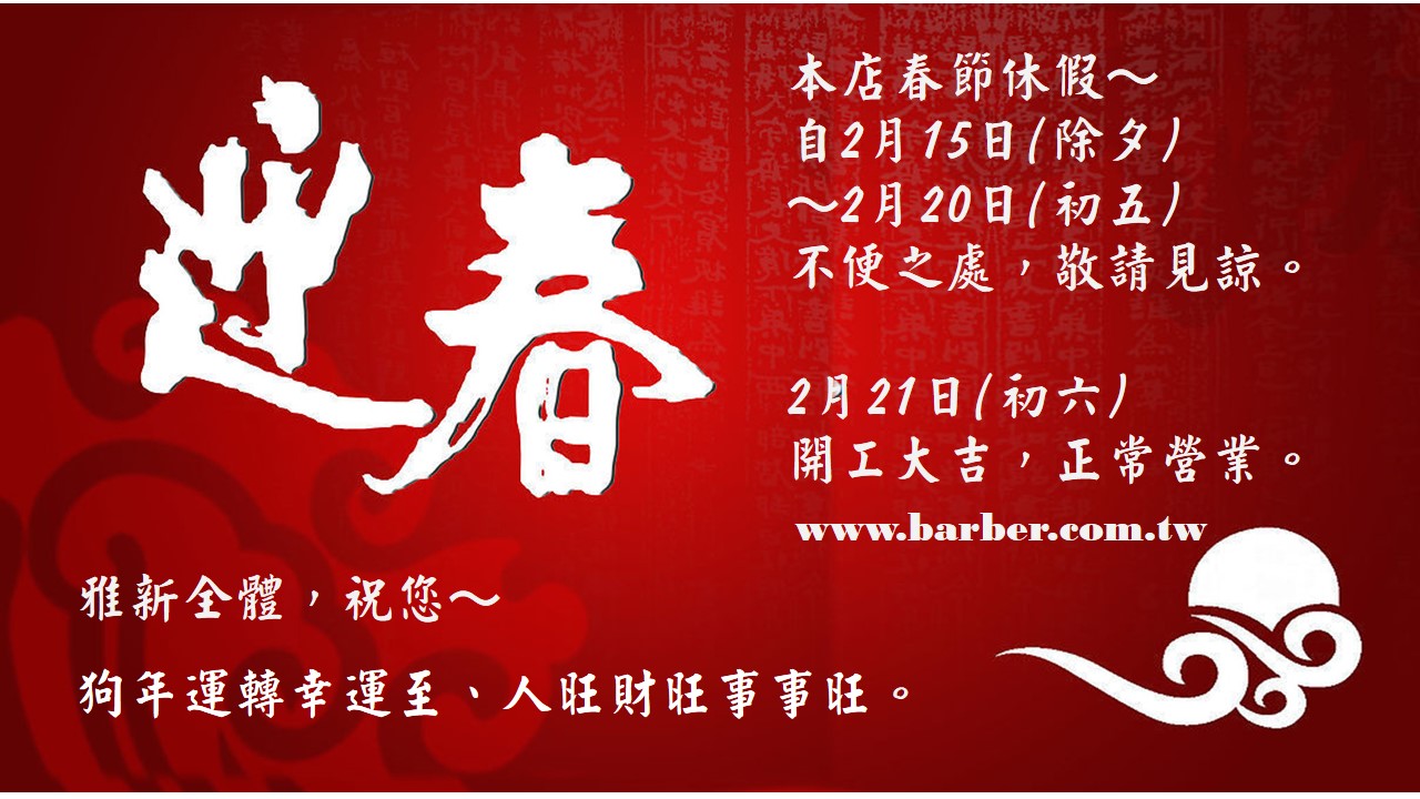 2018春節休假公告
